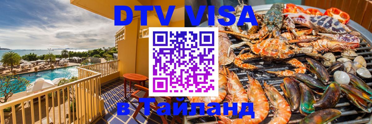 Сколько стоит DTV виза — актуальные цены, оформление даже без документов - 20.11.2025 
